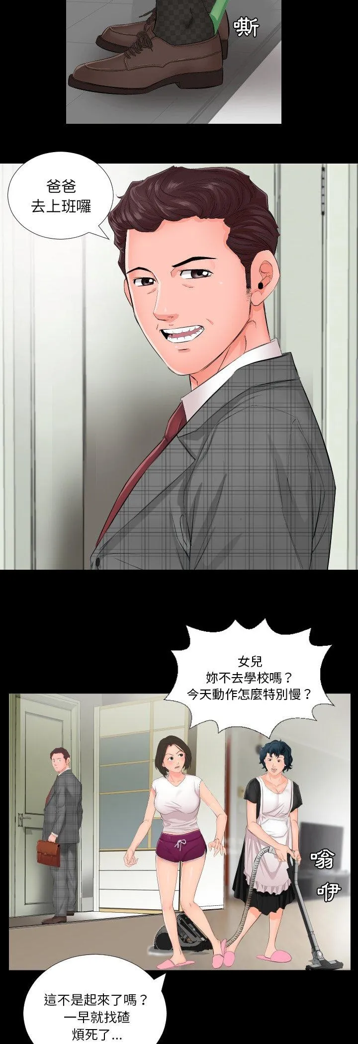 熟男第二春 第1話 第 3 页