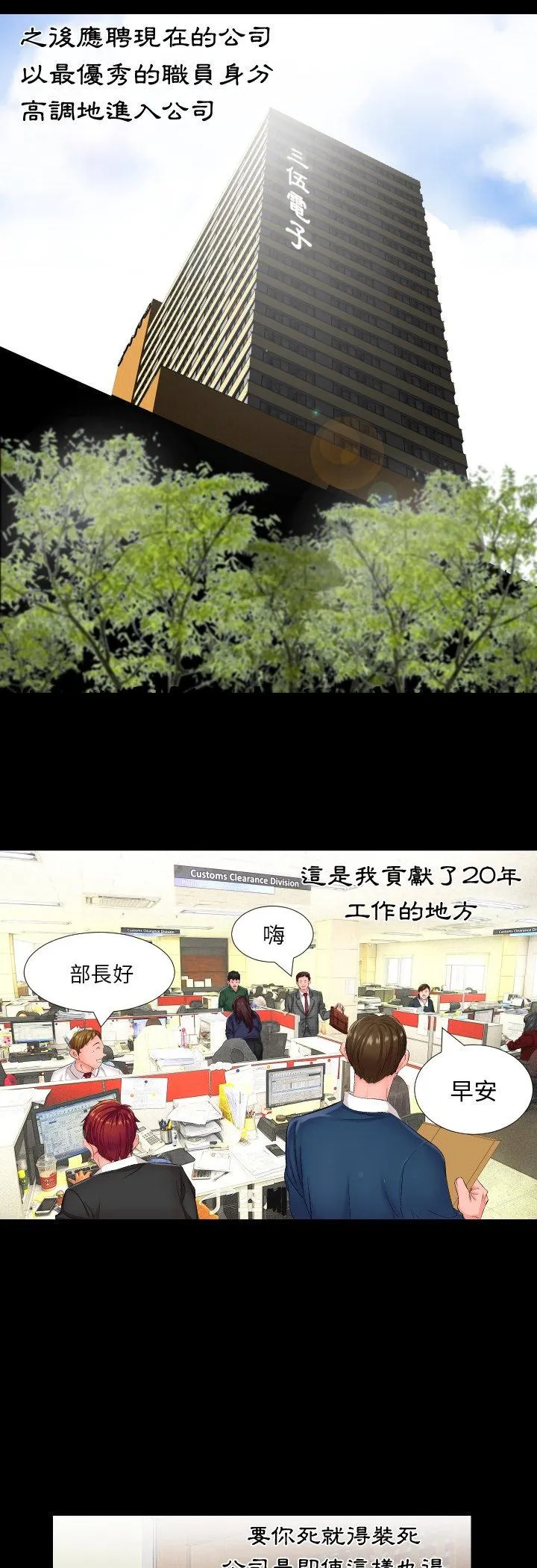熟男第二春 第1話 第 6 页