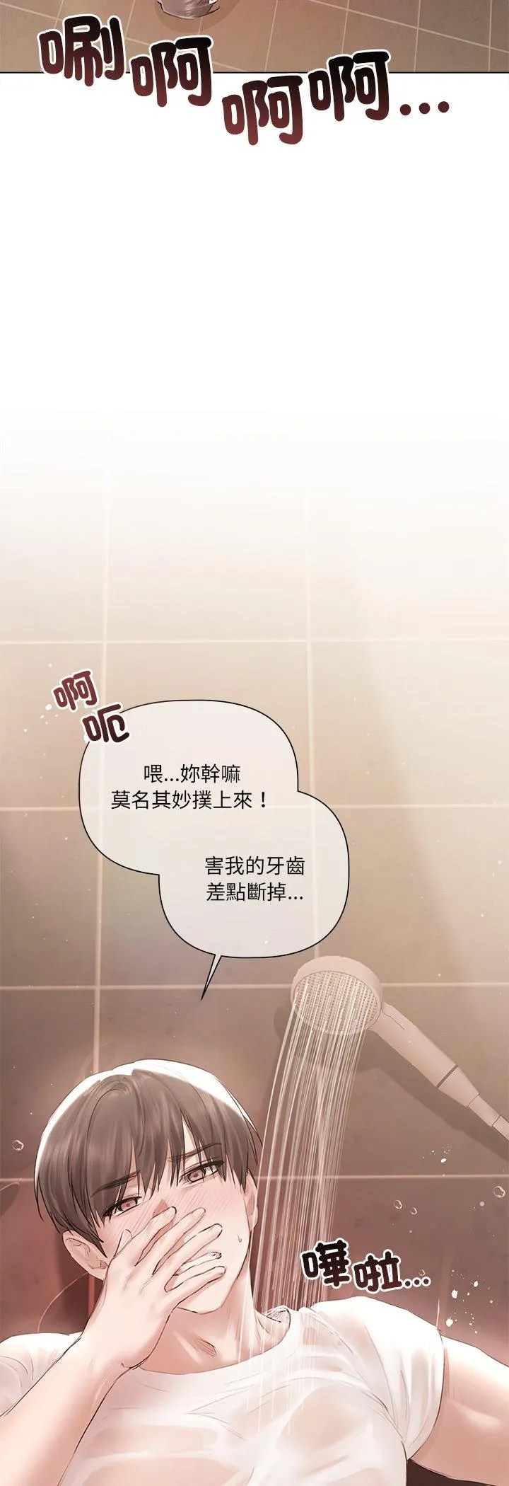 契约的代价 第19話 第 3 页
