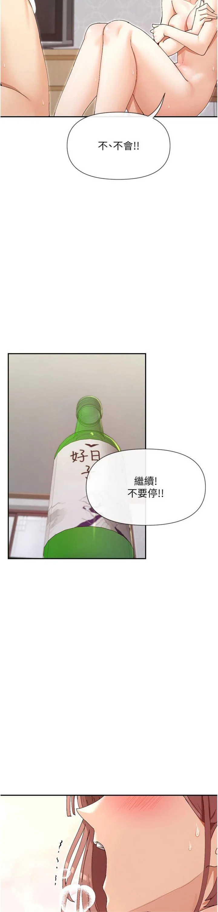 女神都在看这些? 第34話 - 哥哥，要不要在我家過夜? 第 2 页