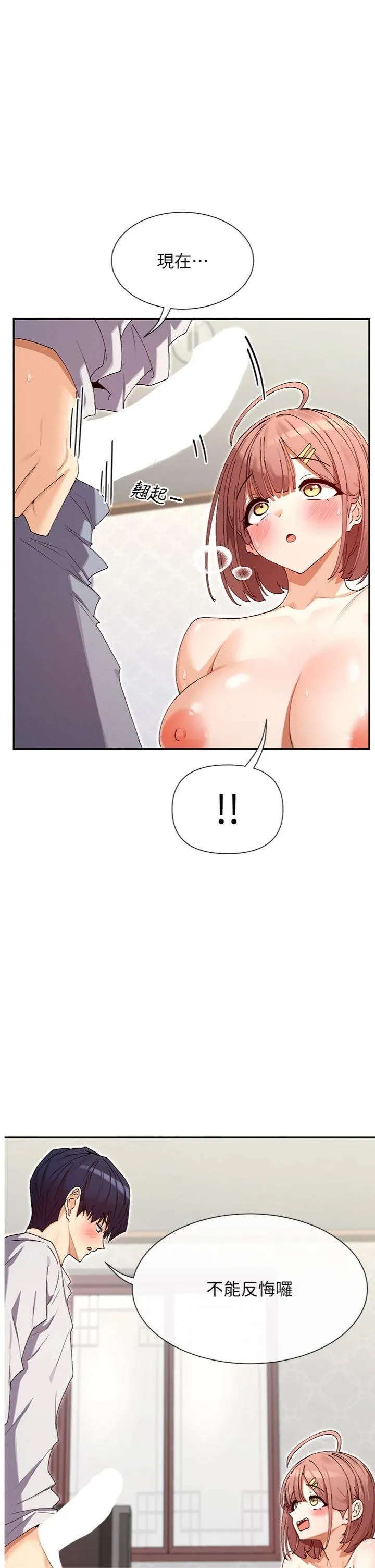 女神都在看这些? 第34話 - 哥哥，要不要在我家過夜? 第 1 页