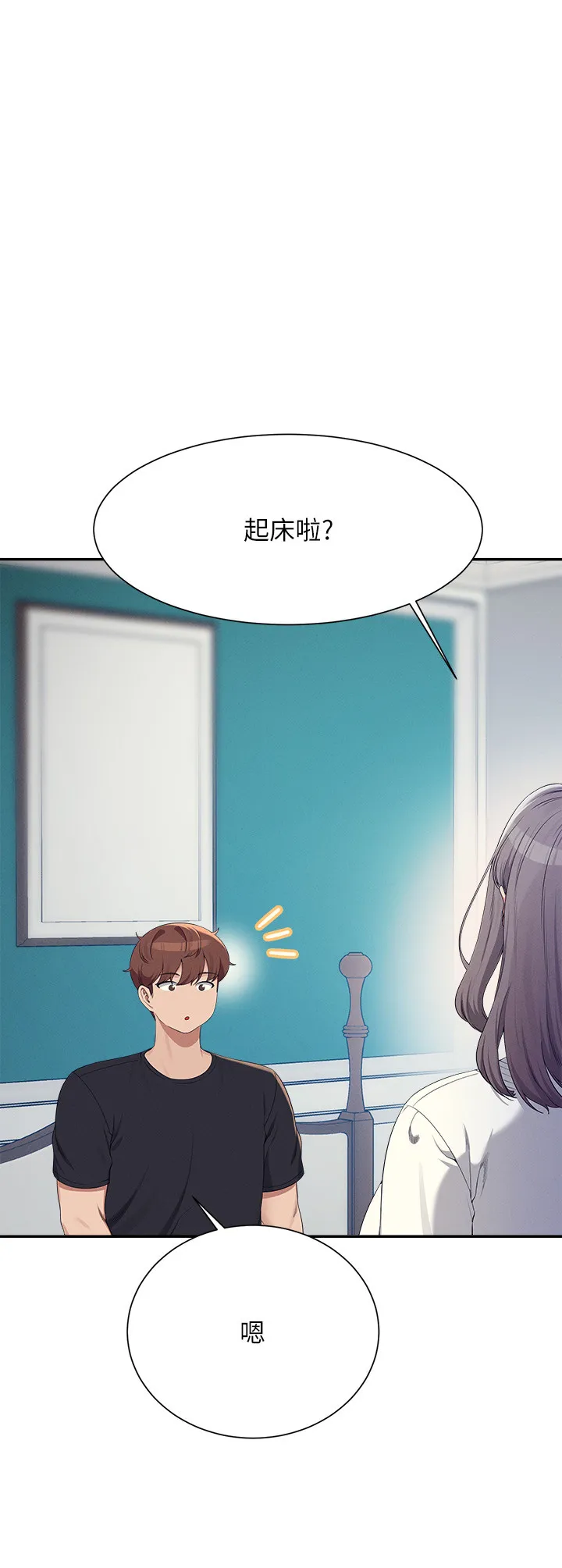 谁说理组没正妹? 第150話 最終話 - 為廷的理組正妹們 第 3 页