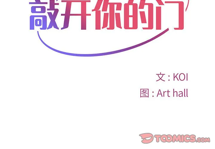 敲开你的门 第10話 第 2 页