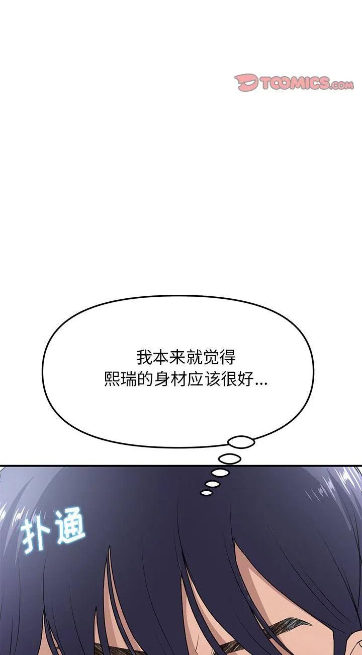 当初恋变成继母 第4話 第 2 页