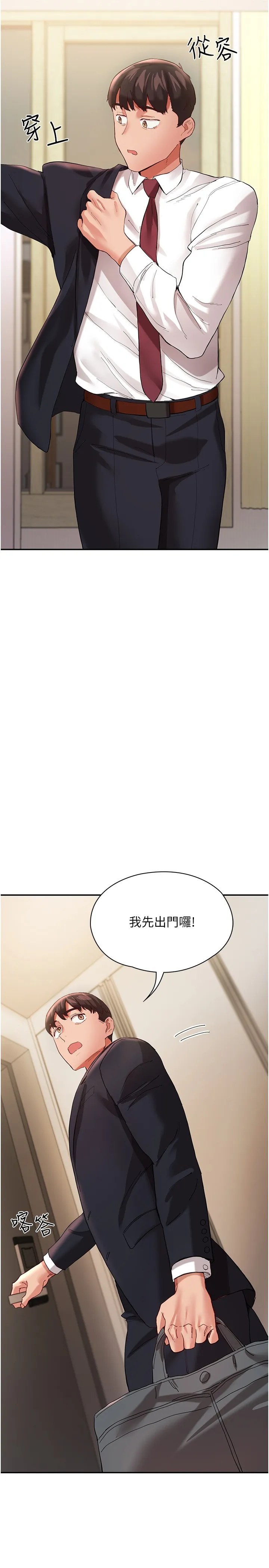 波涛汹涌的同居生活 第37話 最終話 - 繼續波濤洶湧的同居生活 第 2 页