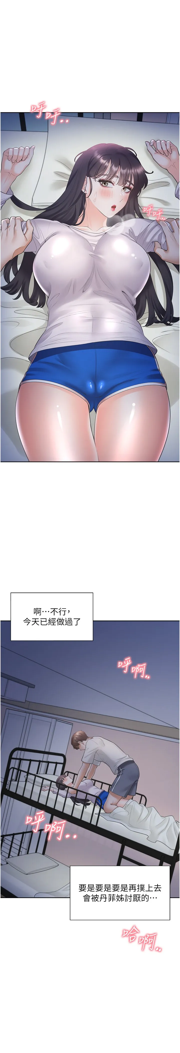 同居上下舖 第72話 - 被抽到發紅的蜜臀 第 1 页