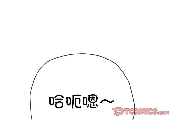 难缠小恶女 第169話 第 3 页