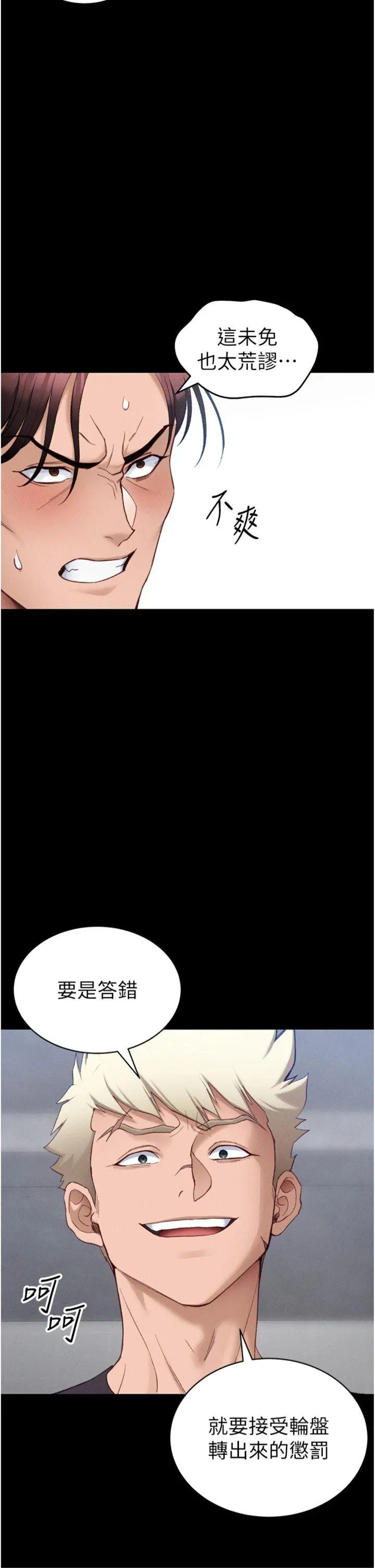 太妹攻略指南 第39話 - 情侶版真心話大冒險 第 2 页