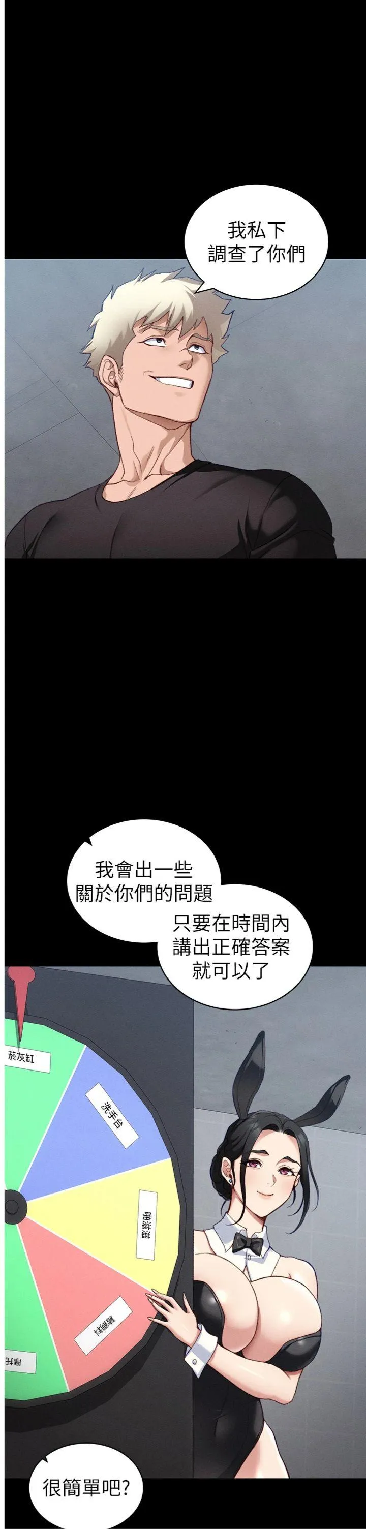 太妹攻略指南 第39話 - 情侶版真心話大冒險 第 1 页