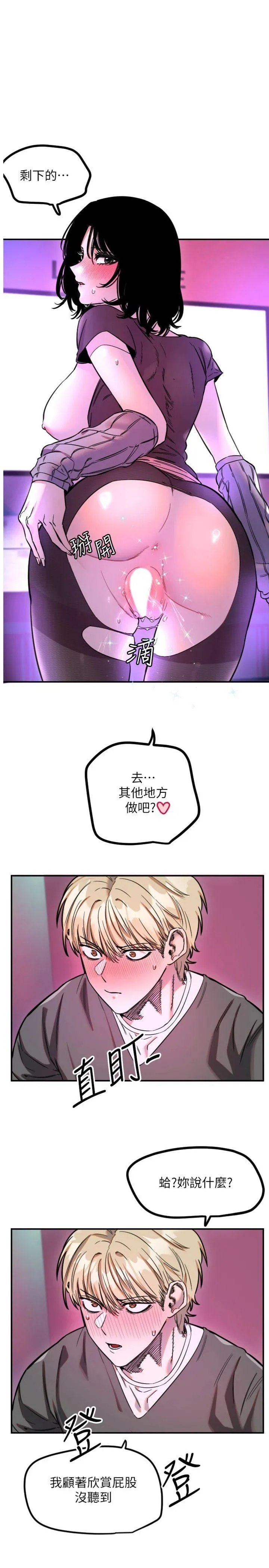 守护天使 第58話 - 我還想要更多♥ 第 2 页