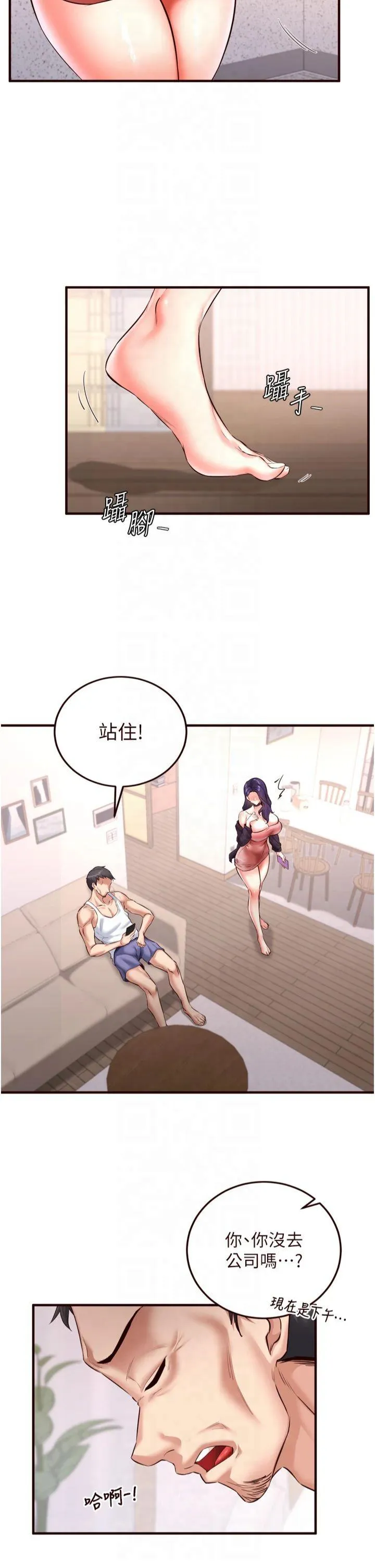 熟女自助餐 第19話 - 在我老公過來之前… 第 2 页
