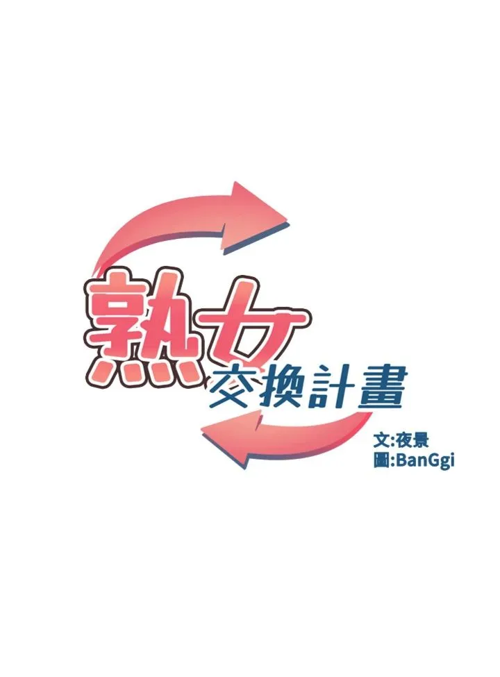 熟女交换计划 第68話 - 無情調教處女 第 3 页