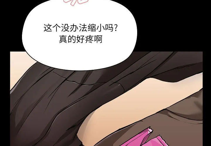 爱玩游戏的女人们 第4話 第 2 页