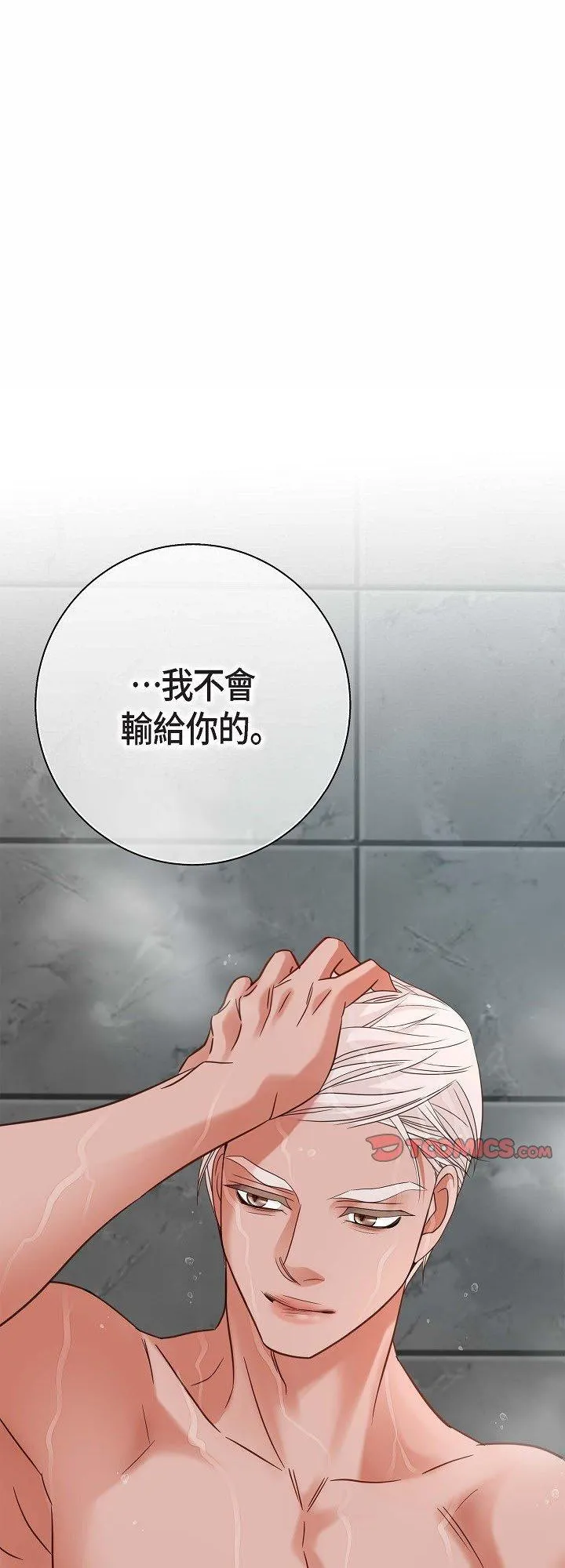 没有出口 第31話 第 1 页