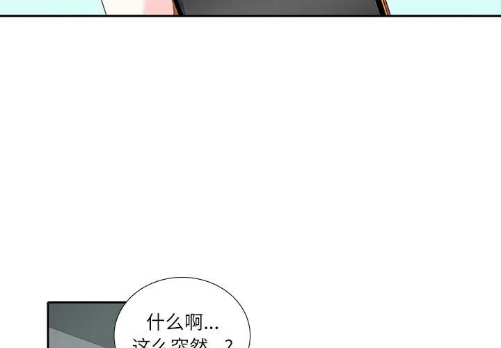 这难道是命中注定 第18話 第 3 页
