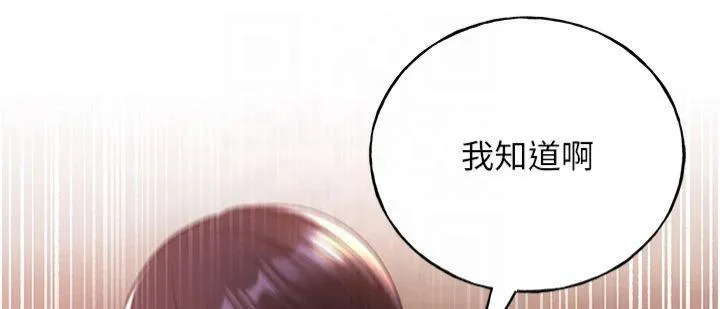 野蛮插画家 第72話 - 難受卻刺激的銷魂快感 第 2 页