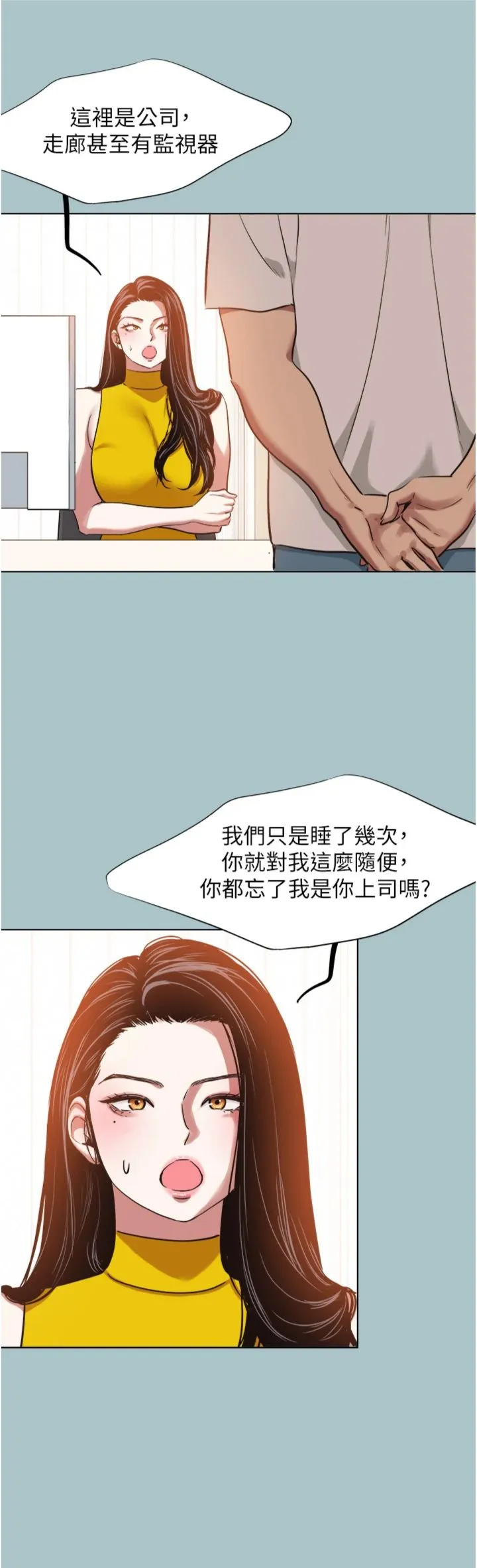 不要恋爱要打砲 第58話 - 我不是隨便的女人 第 3 页