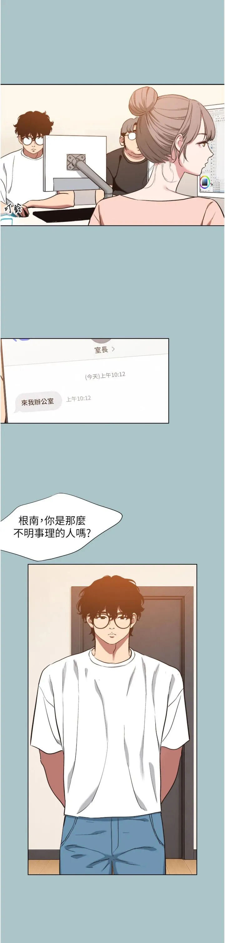 不要恋爱要打砲 第58話 - 我不是隨便的女人 第 2 页