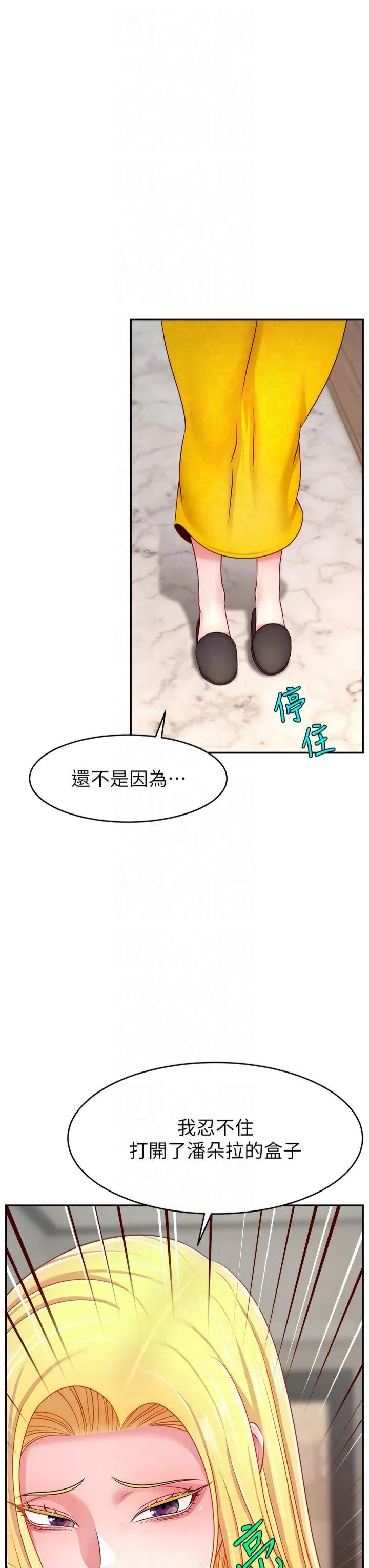 直播主的流量密码 第52話 - 打開潘朵拉的盒子 第 3 页
