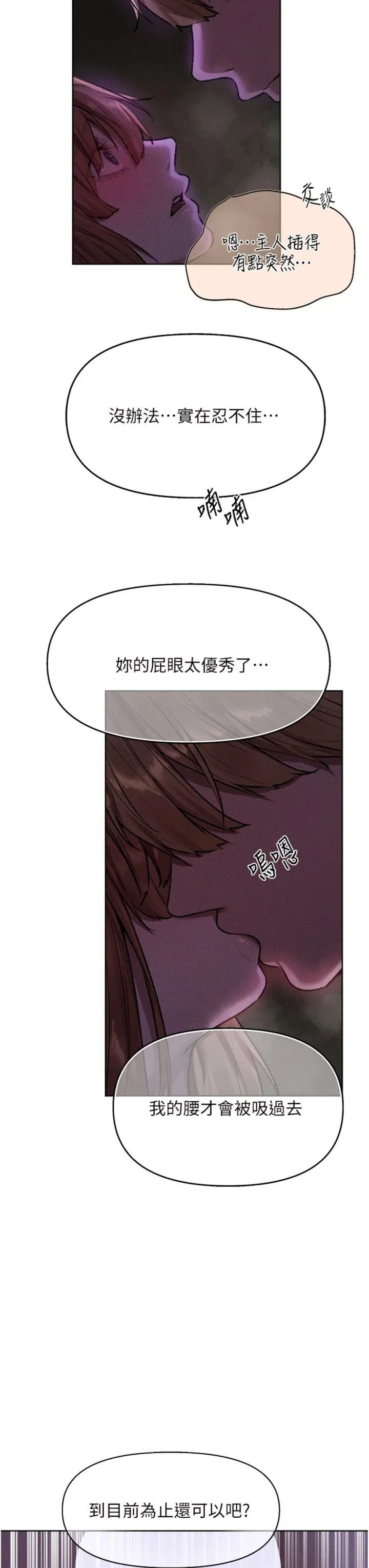 人妻猎人 第81話 - 拿異界謎片換新淫窟 第 3 页