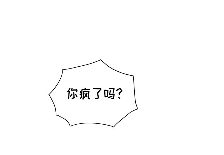 难缠小恶女 第6话 第 3 页