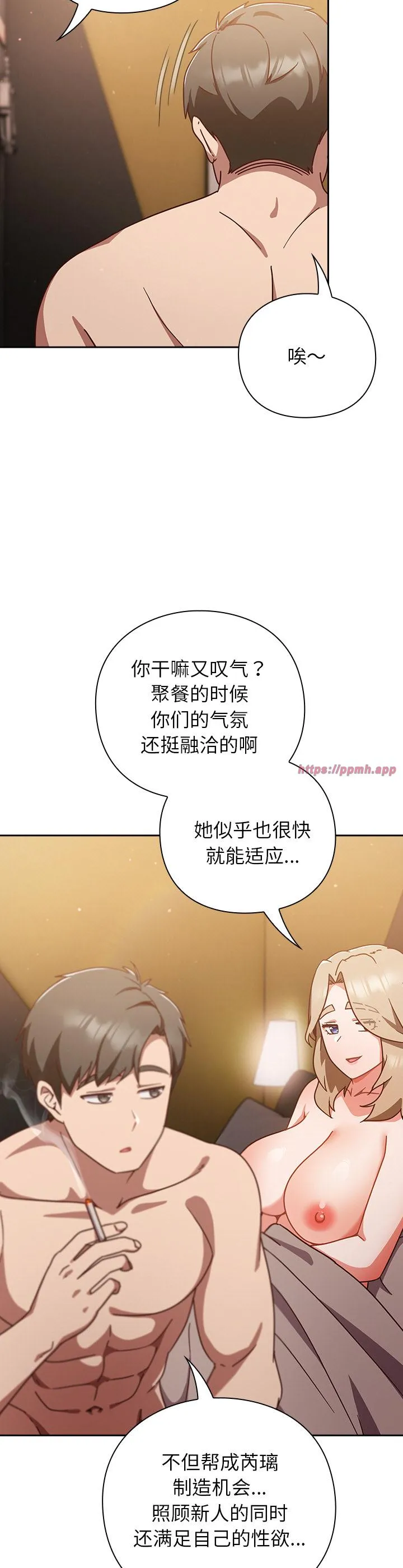 摸鱼生存指南 第12話 第 3 页