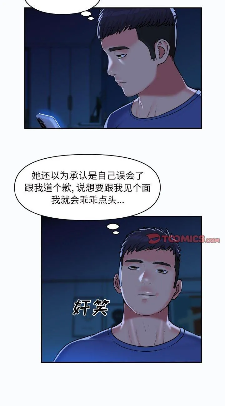 敲开你的门 第37話 第 3 页