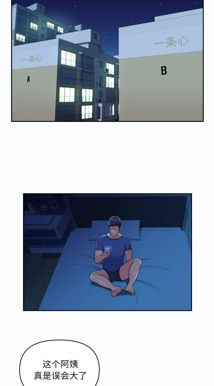 敲开你的门 第37話 第 2 页