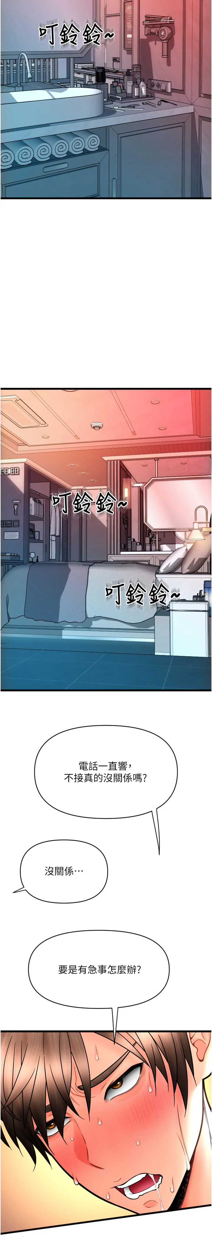 请用啪支付 第74話 - 我和他分手了…! 第 2 页