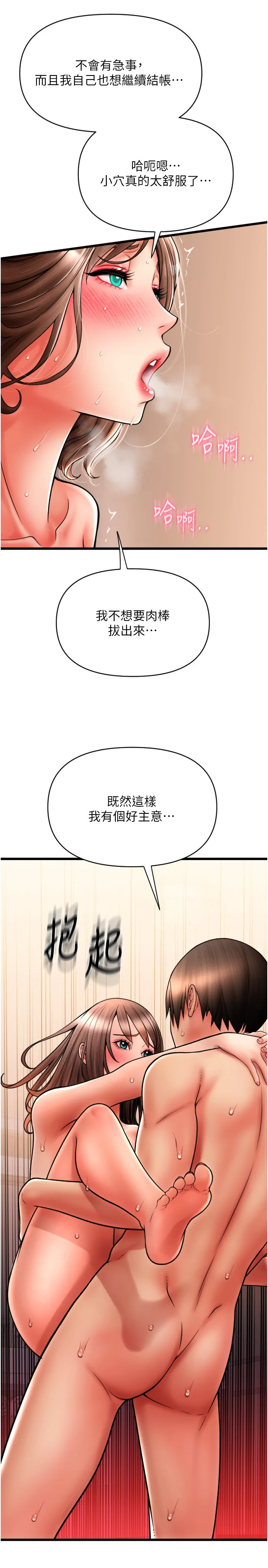 请用啪支付 第74話 - 我和他分手了…! 第 3 页