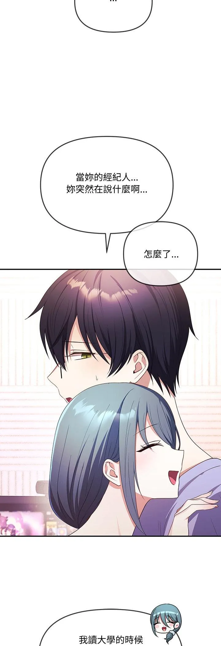 立志当VJ的娇妻 第3話 第 3 页
