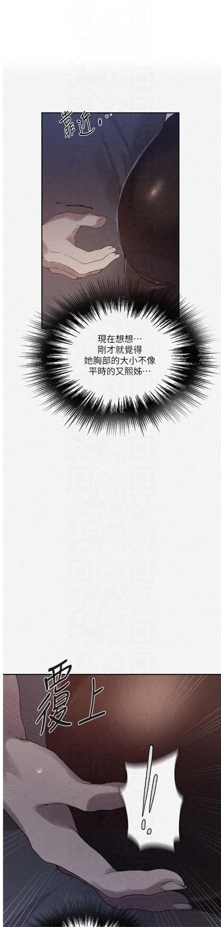 秘密教学 第257話 - 阿姨那裡…讓人意猶未盡 第 1 页