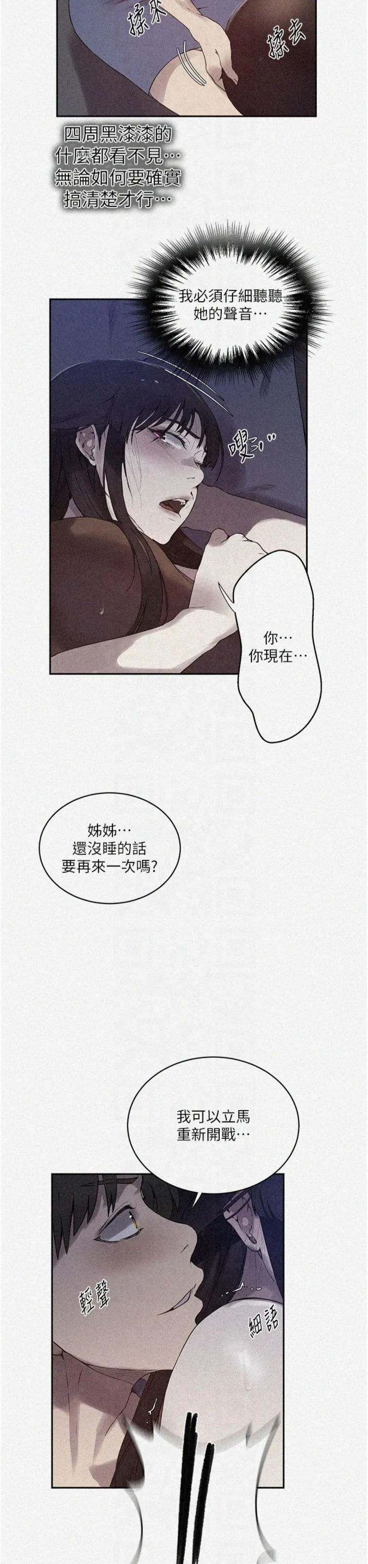 秘密教学 第257話 - 阿姨那裡…讓人意猶未盡 第 3 页