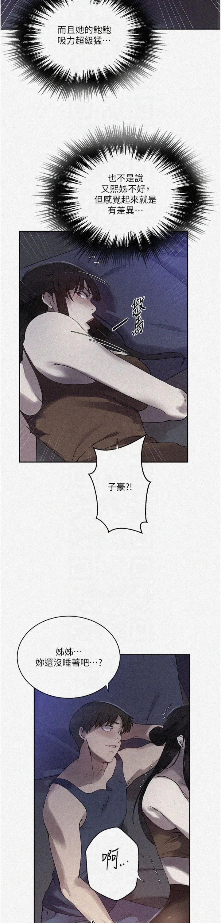 秘密教学 第257話 - 阿姨那裡…讓人意猶未盡 第 2 页