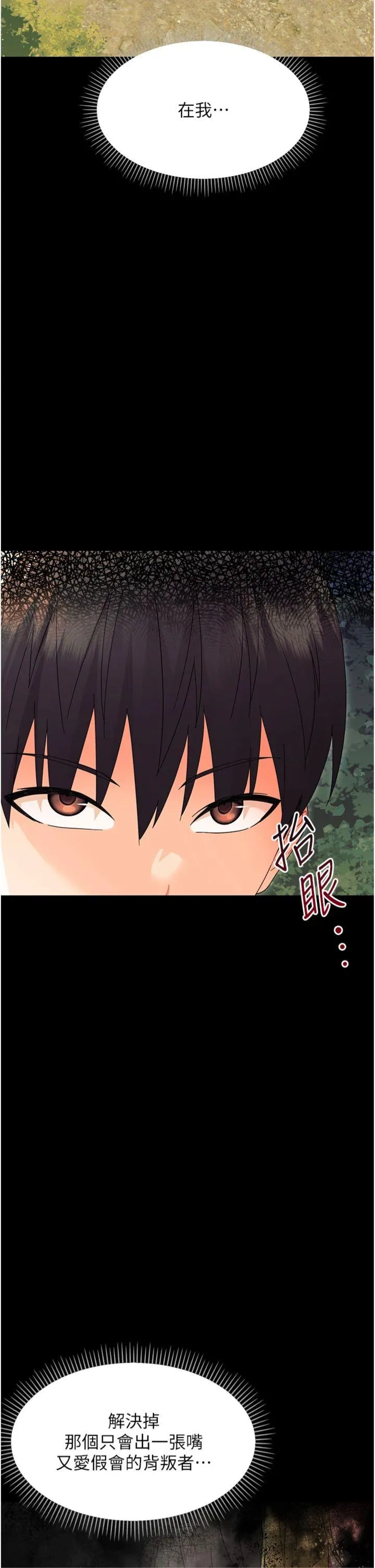 幼惑 第12話 - 我的雞雞又有反應了 第 2 页