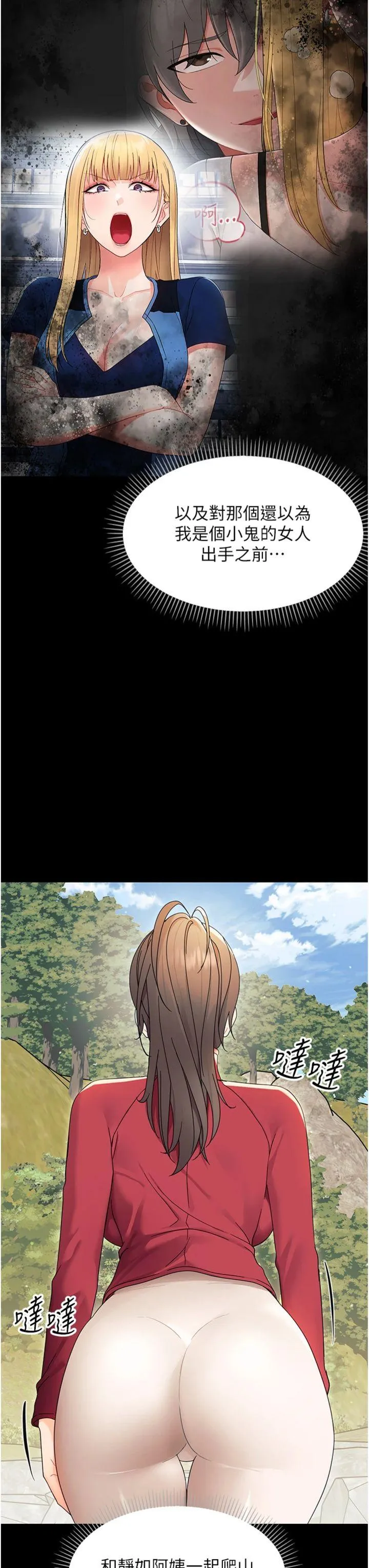 幼惑 第12話 - 我的雞雞又有反應了 第 3 页