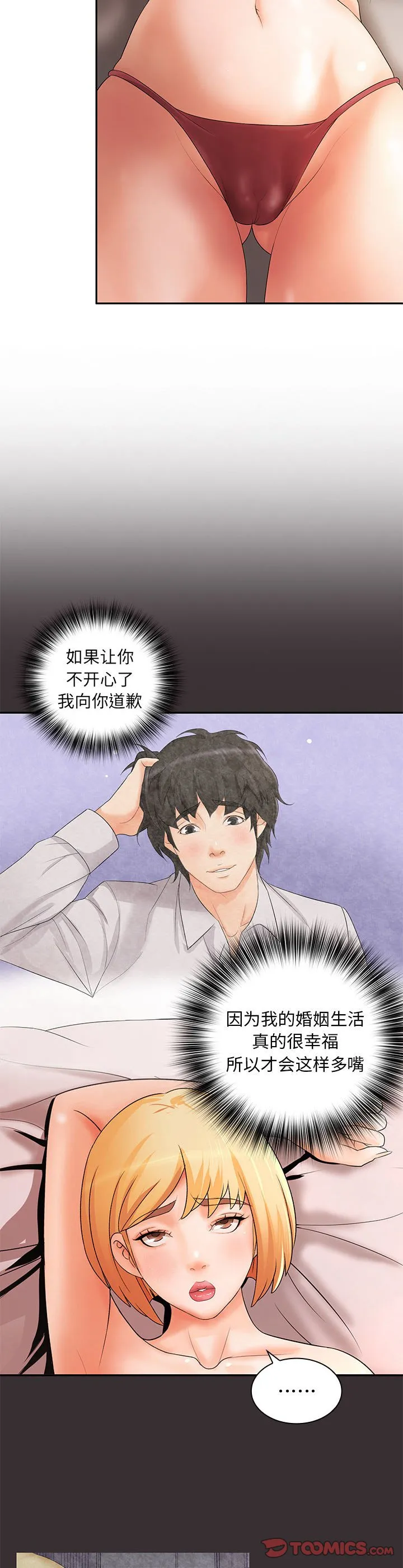 老婆至上 第11話 第 3 页