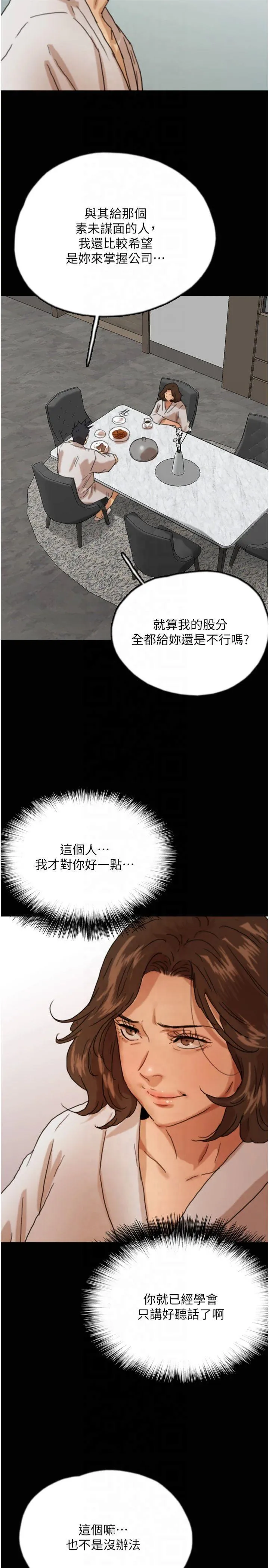 养父的女儿们 第67話 - 我們來做「那件事」♥ 第 2 页