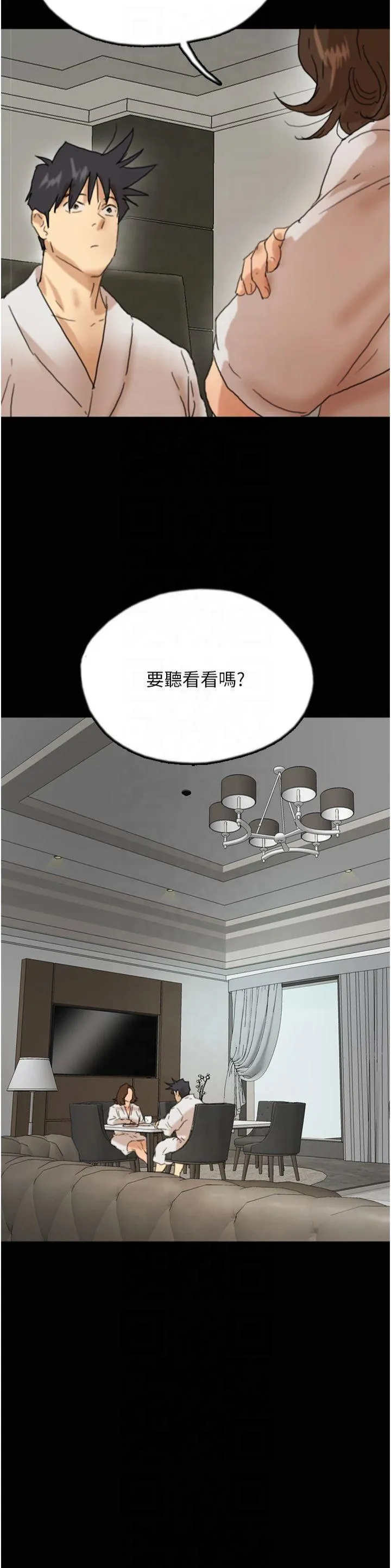 养父的女儿们 第67話 - 我們來做「那件事」♥ 第 3 页