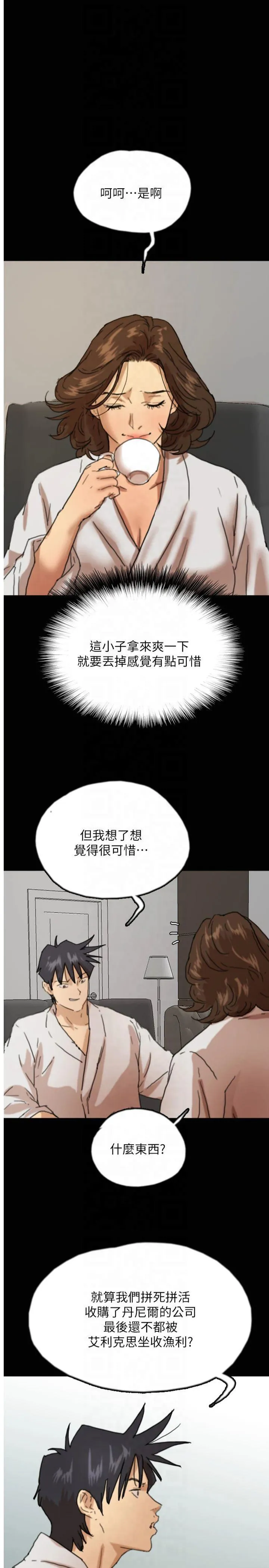 养父的女儿们 第67話 - 我們來做「那件事」♥ 第 1 页