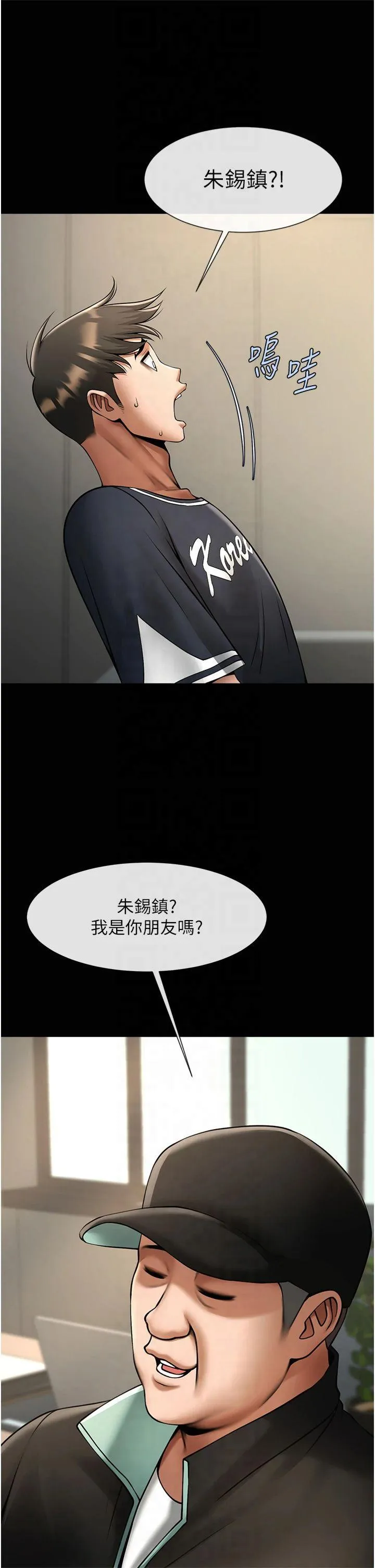炸裂吧!巨棒 第67話 - 國家代表隊訓練 第 3 页