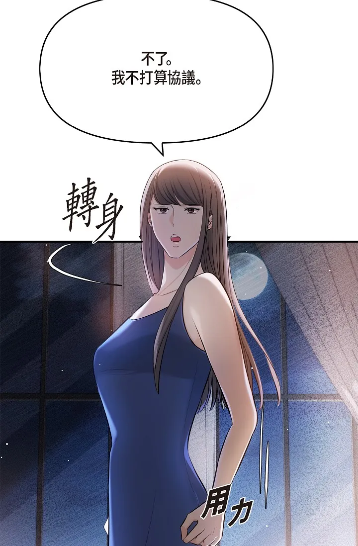 可疑的代表 第45話 - 和專務在辦公室來場火熱的對話 第 3 页