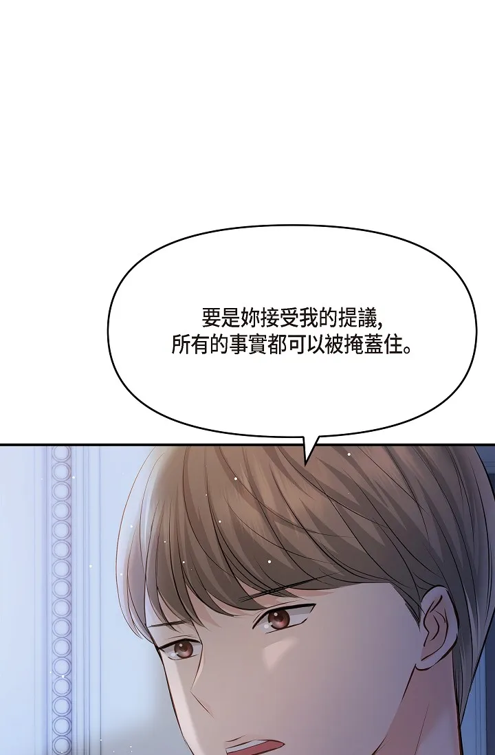 可疑的代表 第45話 - 和專務在辦公室來場火熱的對話 第 1 页