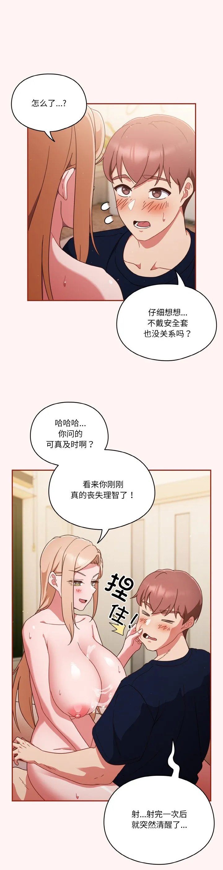 天降美差 第8話 第 2 页