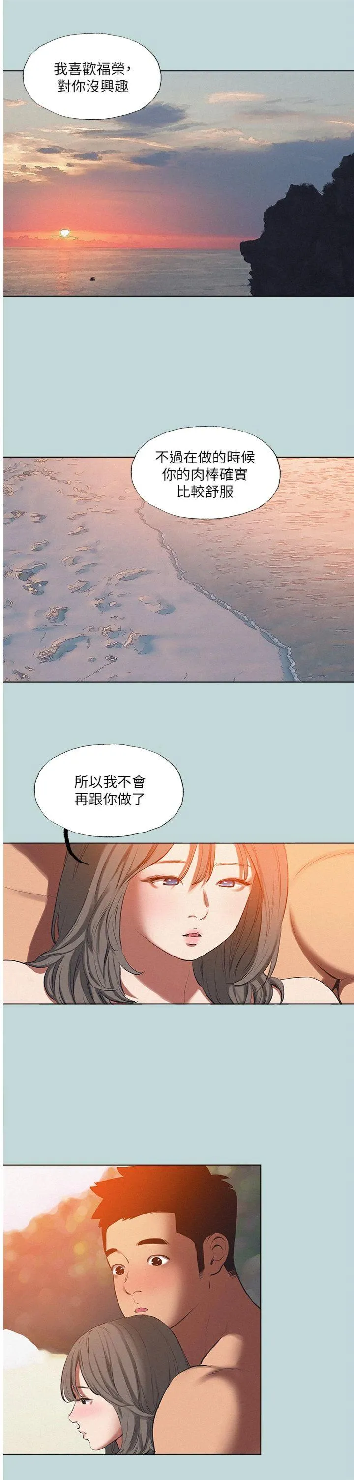 纵夏夜之梦(无码版) 第77話 - 偷窺野戰 第 2 页