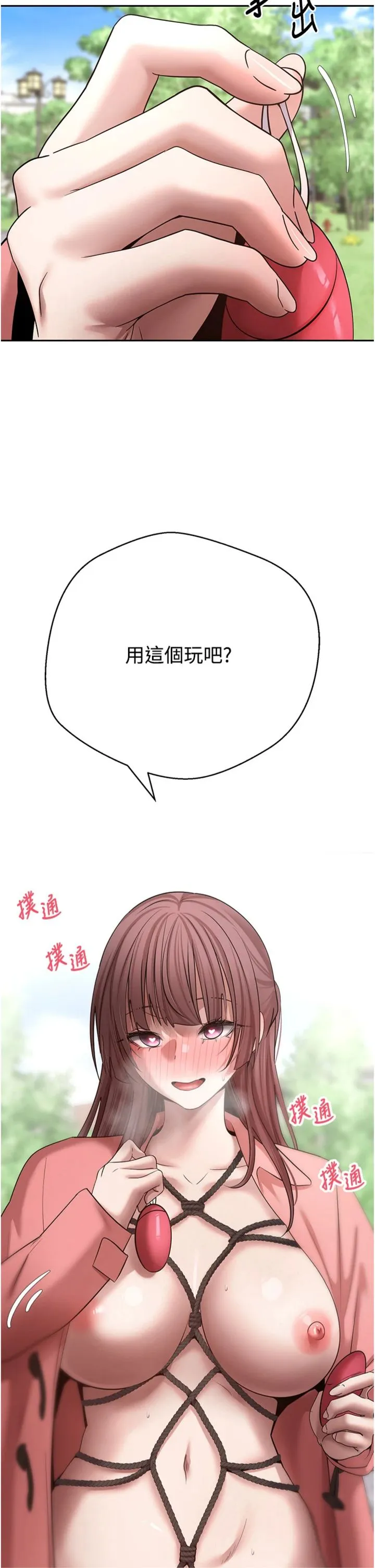 币转人生 第68話 - 乖乖聽話的「獎勵」 第 2 页