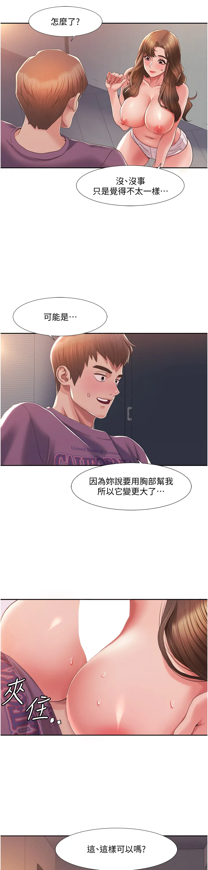 我的性福剧本 第2話 - 第一次的乳交 第 54 页