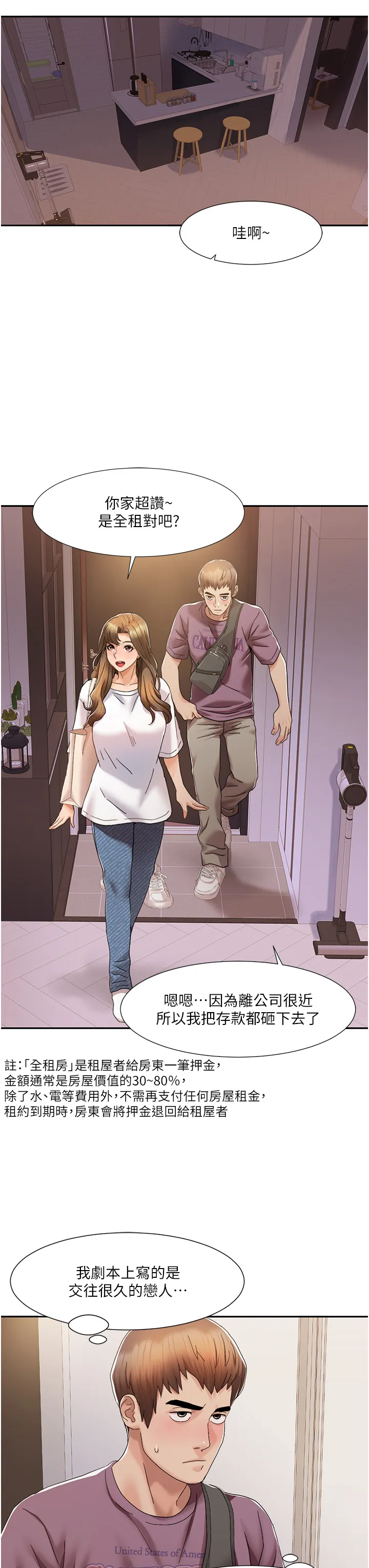 我的性福剧本 第2話 - 第一次的乳交 第 23 页