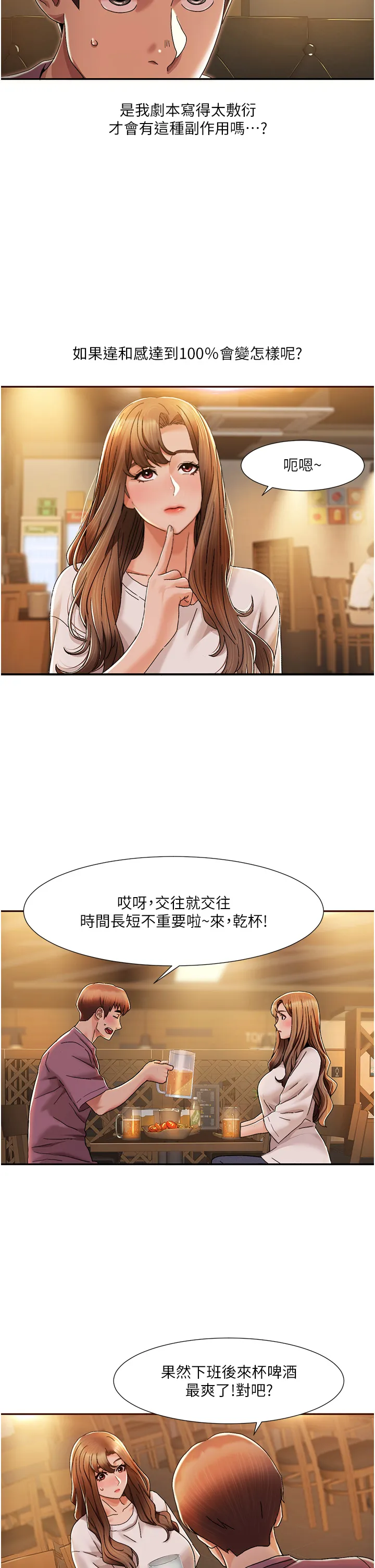 我的性福剧本 第2話 - 第一次的乳交 第 11 页