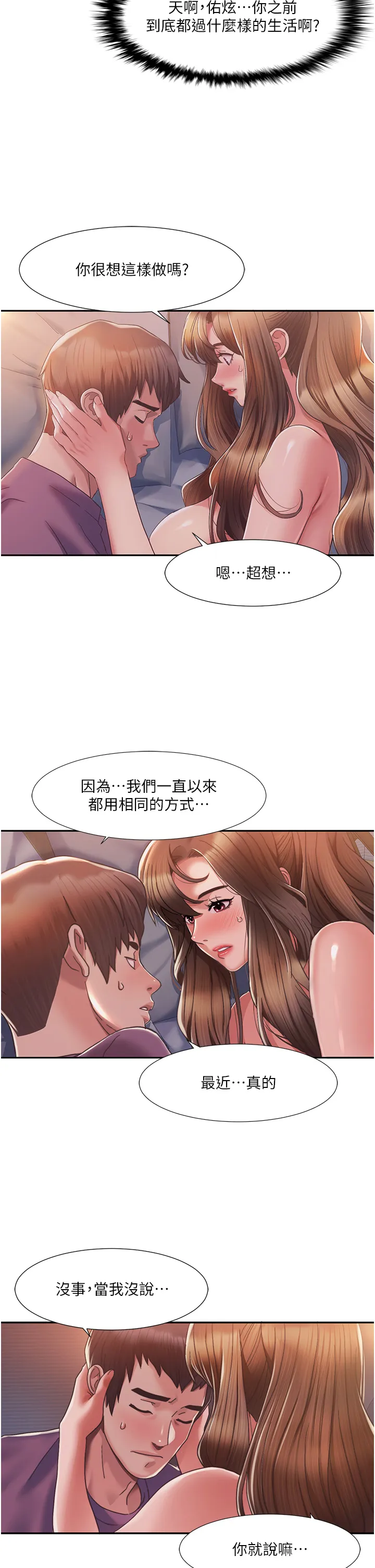 我的性福剧本 第2話 - 第一次的乳交 第 46 页